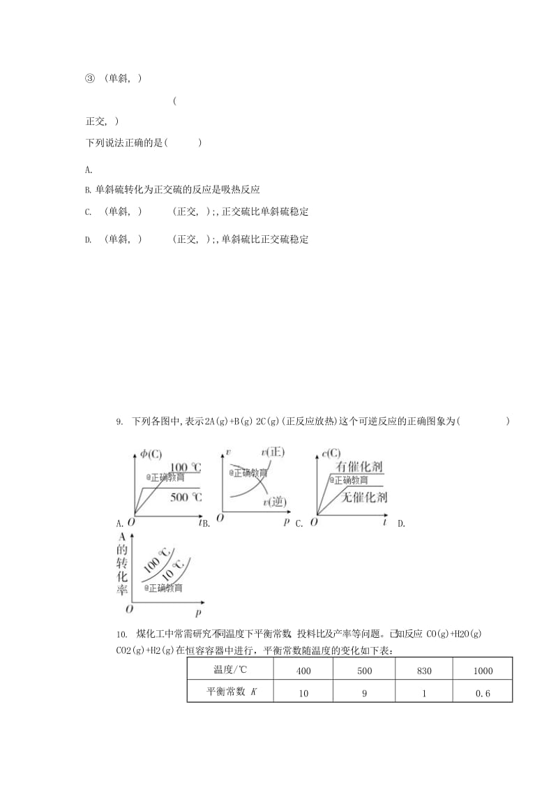 2019-2020学年高二理综上学期期中试题.doc_第3页