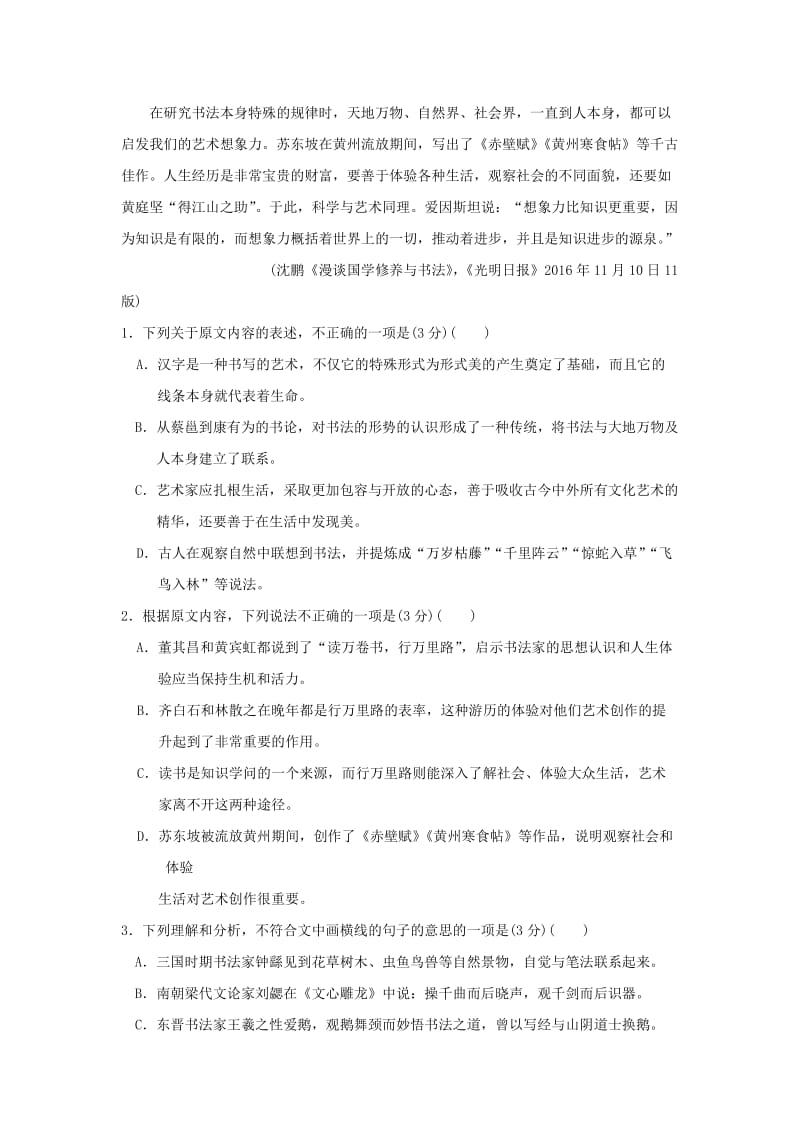 2019-2020学年高一语文上学期第二次月考(12月)试题 (I).doc_第2页