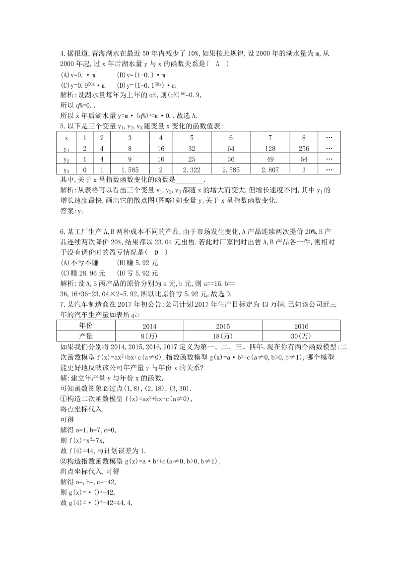 2018-2019学年高中数学 第三章 函数的应用 3.2.1 几类不同增长的函数模型练习 新人教A版必修1.doc_第2页