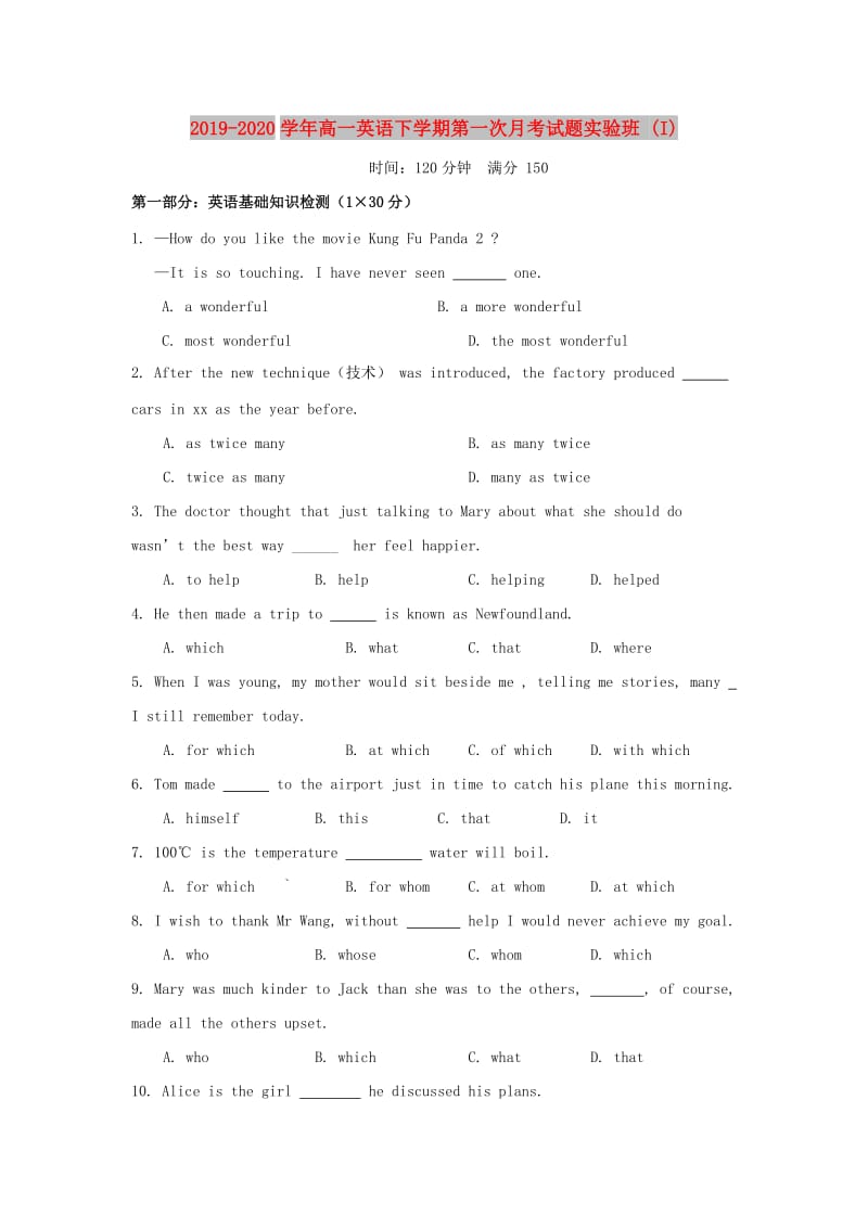 2019-2020学年高一英语下学期第一次月考试题实验班 (I).doc_第1页