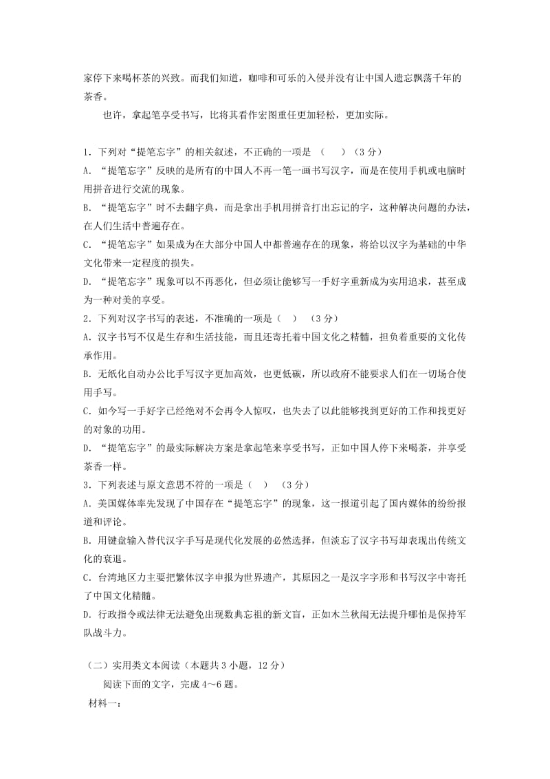 2019年高二语文上学期期中试题.doc_第2页