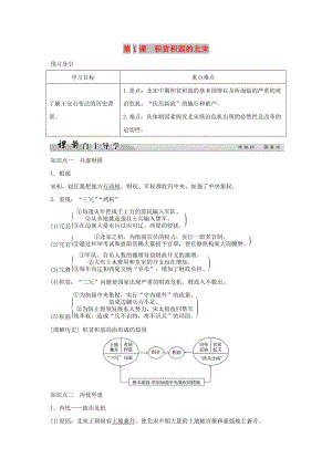 2018-2019學(xué)年高中歷史 專題四 王安石變法 4-1 積貧積弱的北宋學(xué)案 人民版選修1 .doc