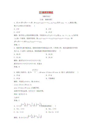 2017-2018學年高中數學 第三講 柯西不等式與排序不等式 三 排序不等式優(yōu)化練習 新人教A版選修4-5.doc