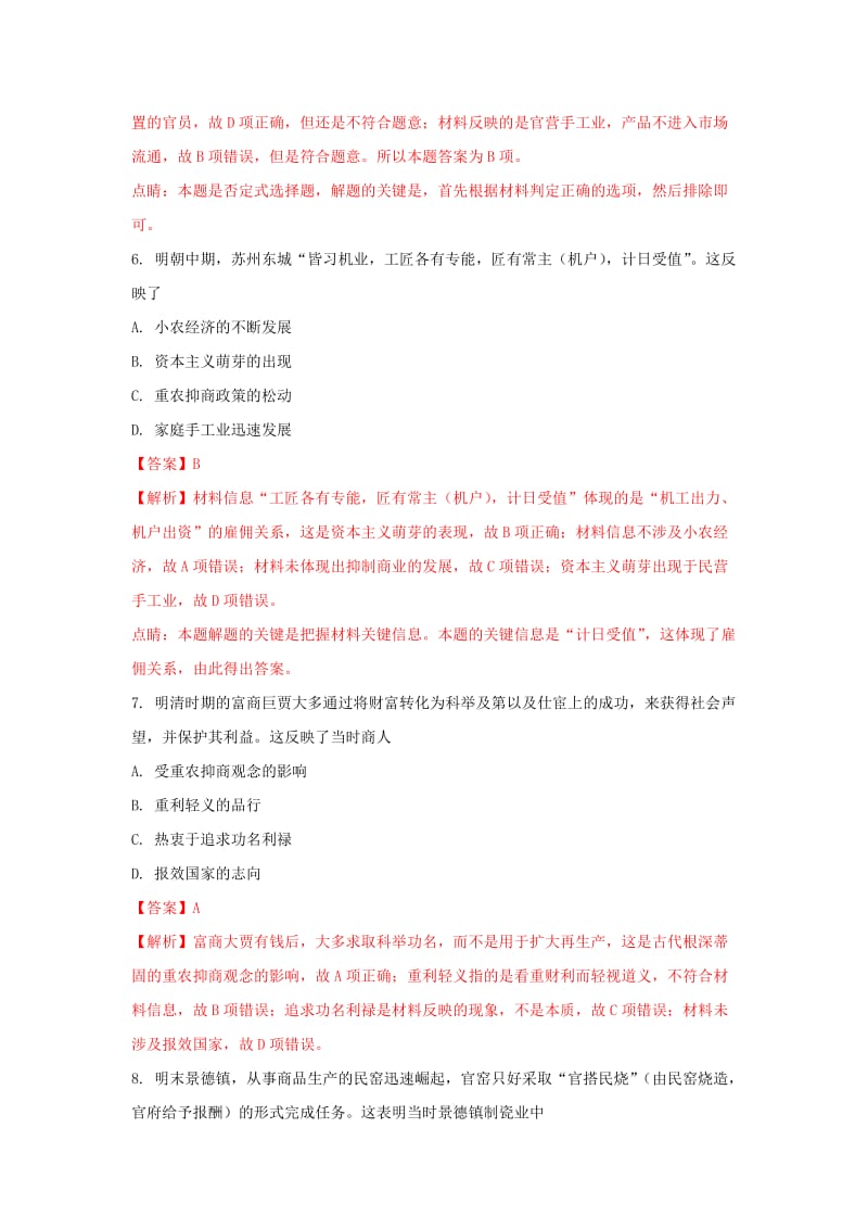 2019-2020学年高一历史下学期“4＋N”高中联合体期中联考试题.doc_第3页