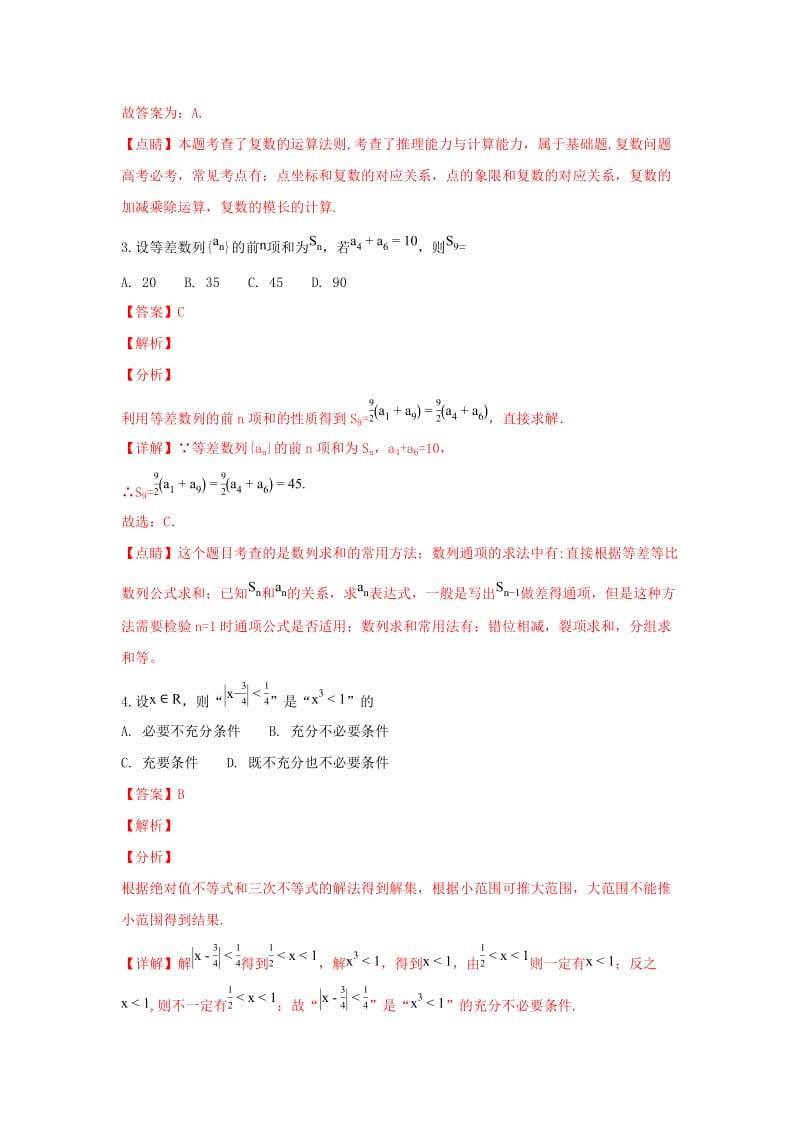 2019-2020学年高二数学下学期期末考试试卷 文(含解析).doc_第2页