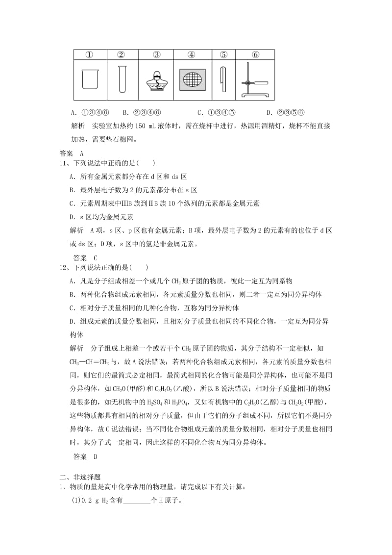 2019高考化学一轮复习基础练(1)(含解析).doc_第3页