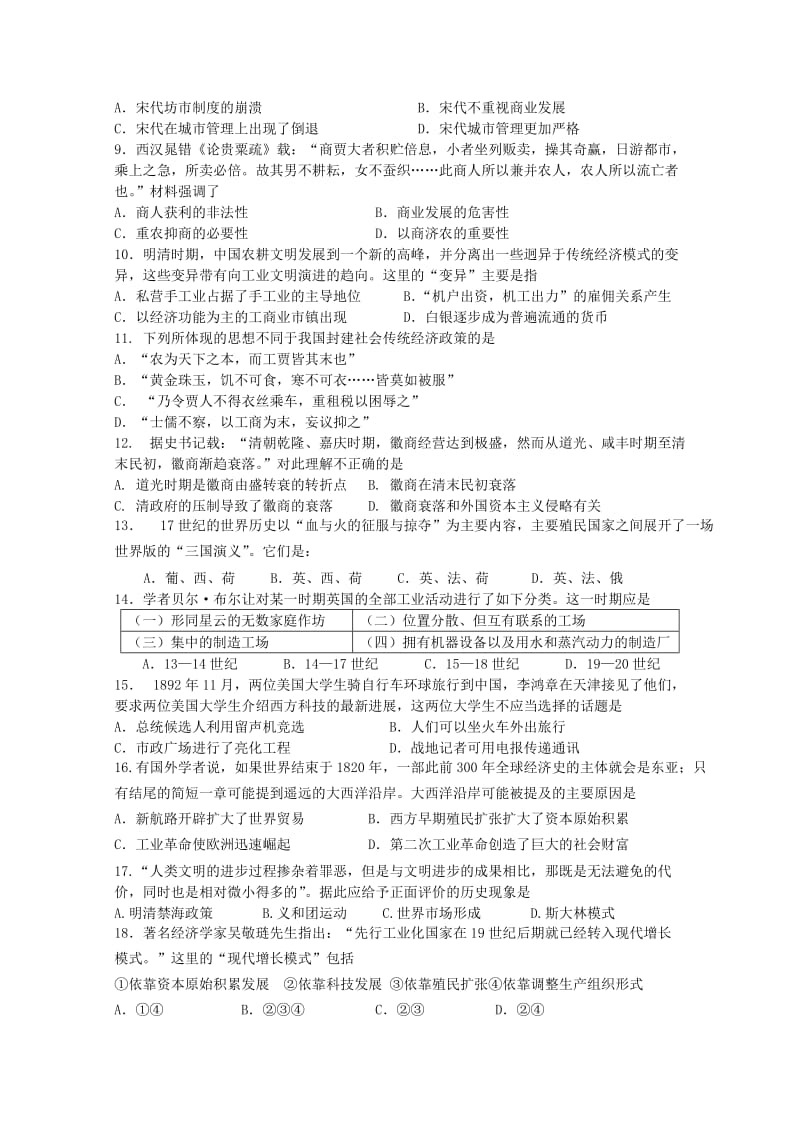 2019-2020年高一历史下学期期末考试试题 (V).doc_第2页