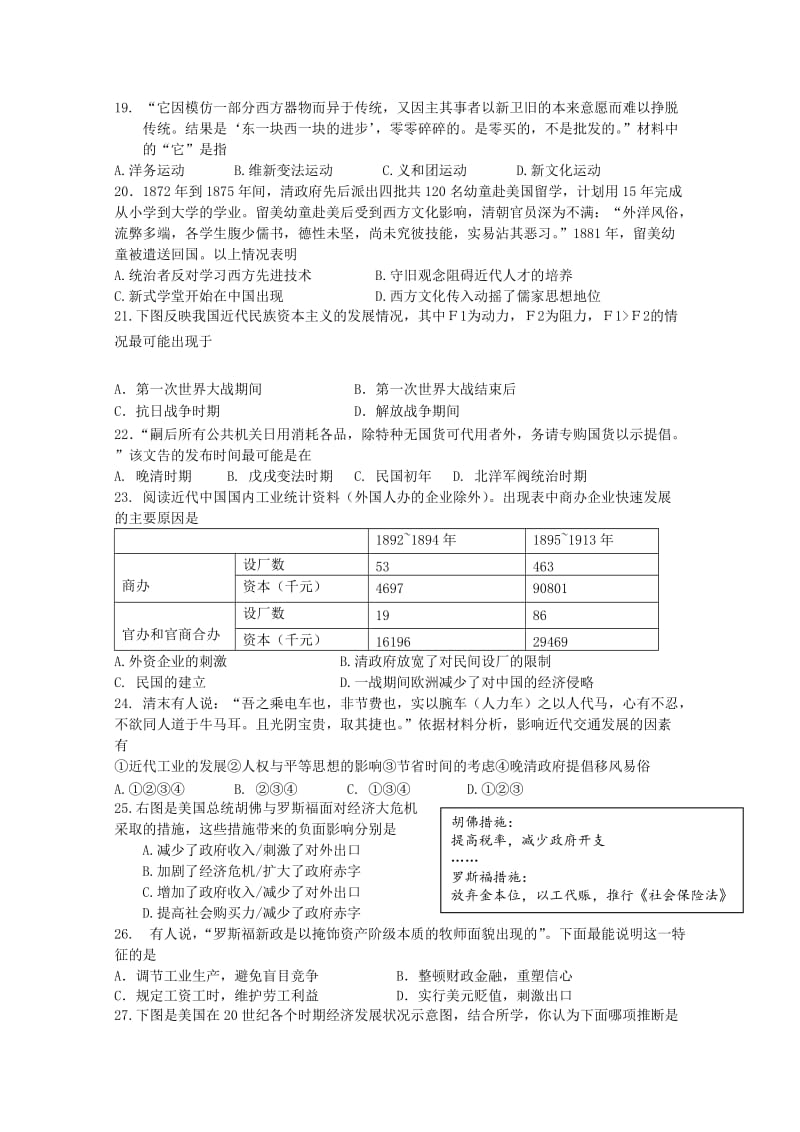 2019-2020年高一历史下学期期末考试试题 (V).doc_第3页