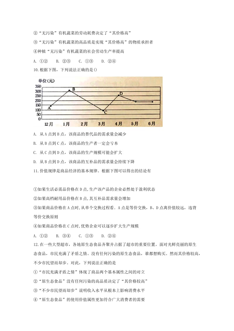 2017-2018学年高二政治上学期第二次月考试题 (II).doc_第3页