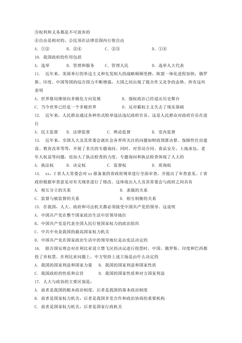 2019-2020学年高一政治下学期期末考试试题GAC.doc_第2页