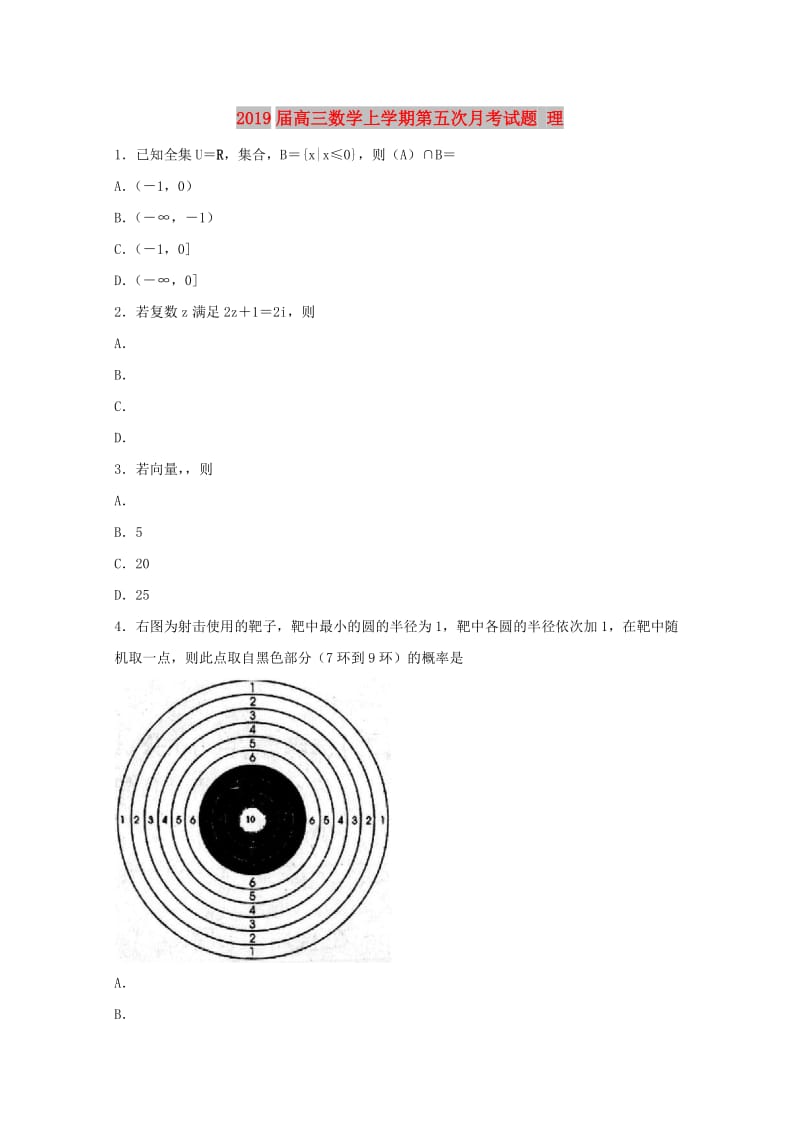 2019届高三数学上学期第五次月考试题 理.doc_第1页