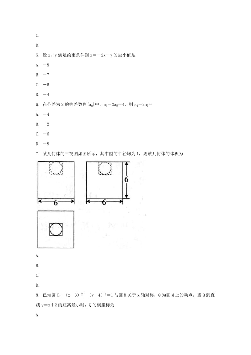 2019届高三数学上学期第五次月考试题 理.doc_第2页