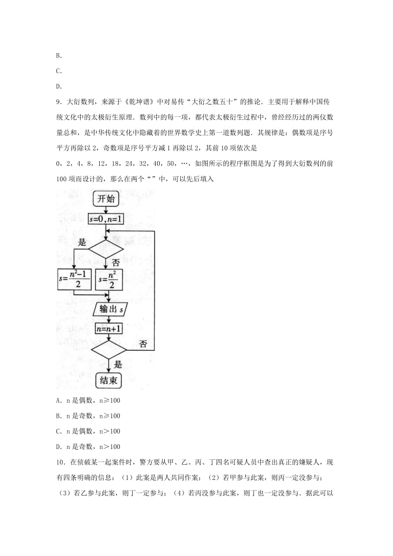 2019届高三数学上学期第五次月考试题 理.doc_第3页