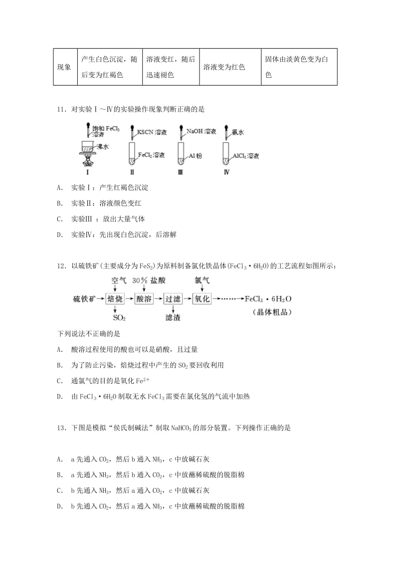 2019届高三化学10月月考试题.doc_第3页