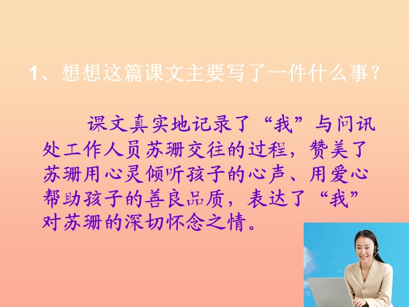 六年级语文上册 第三组 12 用心灵去倾听课件3 新人教版.ppt_第3页