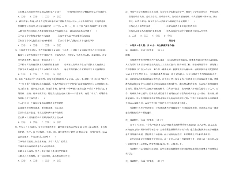 吉林省松原市2019届高考政治适应性练习试题.doc_第2页