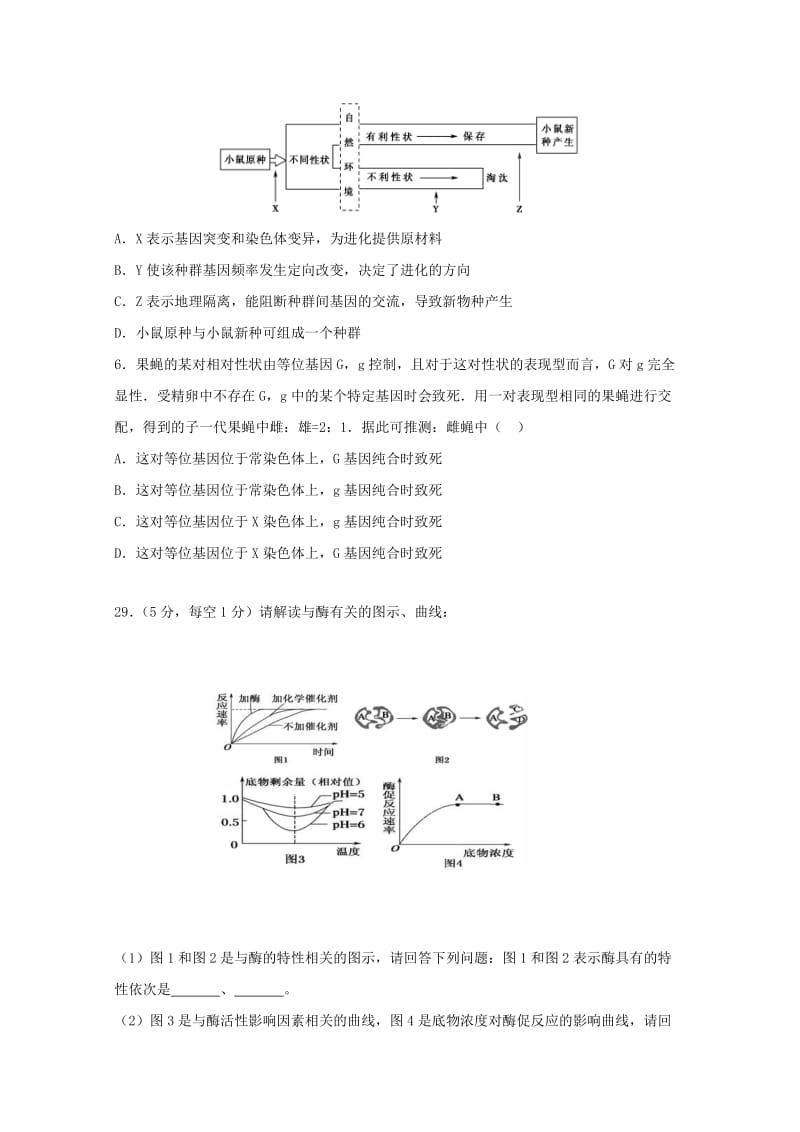 2018届高三生物上学期期末考试试题.doc_第2页