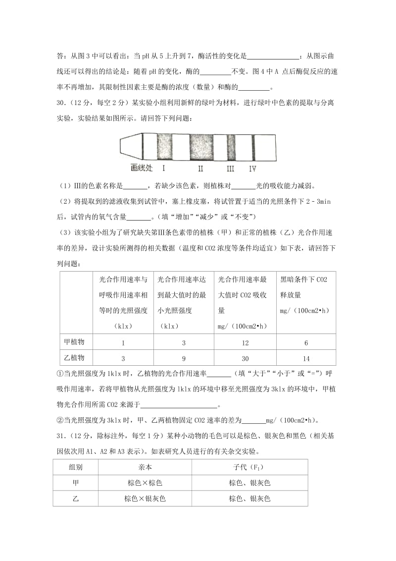 2018届高三生物上学期期末考试试题.doc_第3页