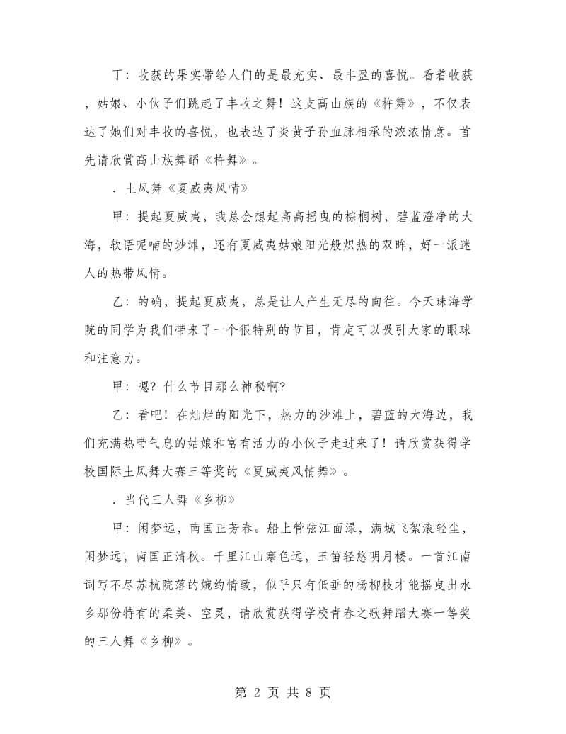 迎新春歌舞晚会主持词.doc_第2页