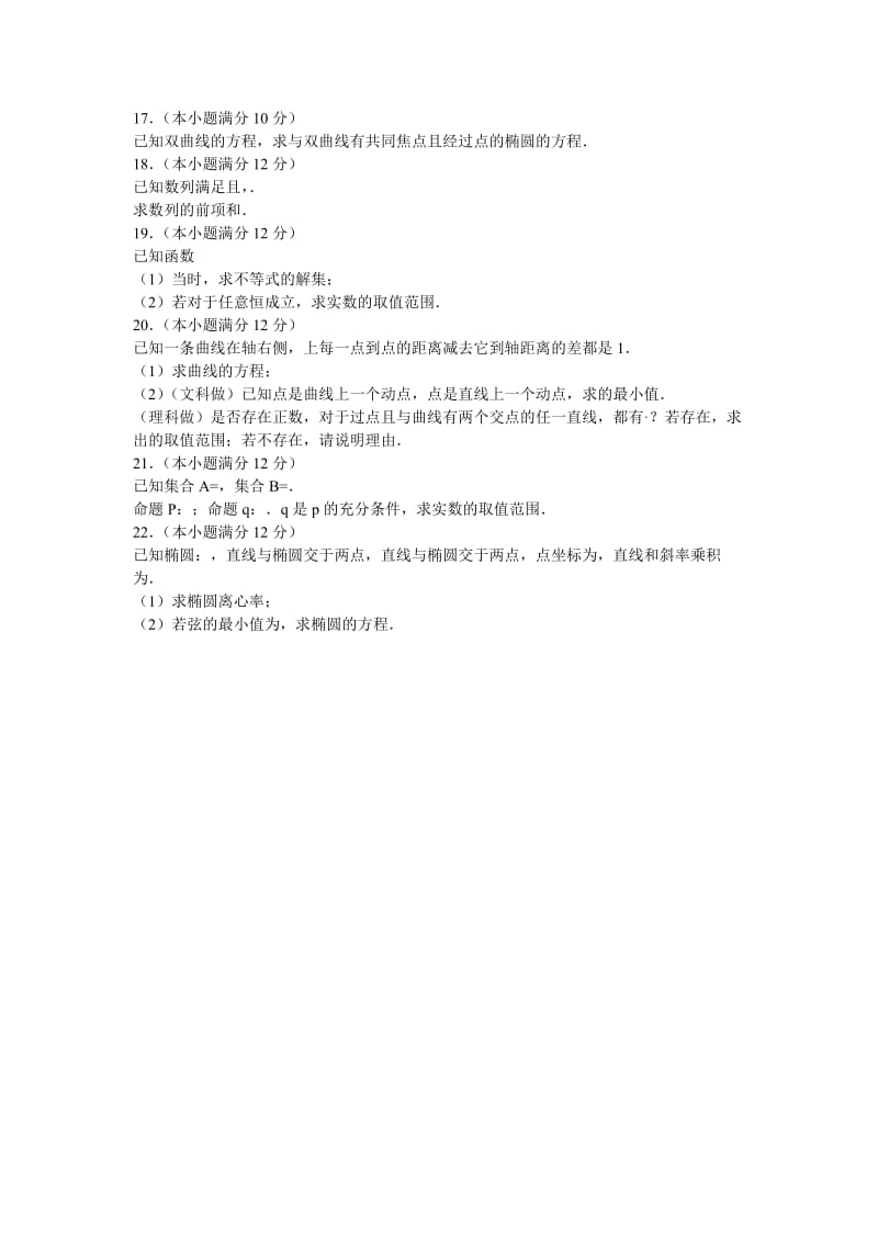 2019-2020年高二数学上学期期中试题 (I).doc_第2页