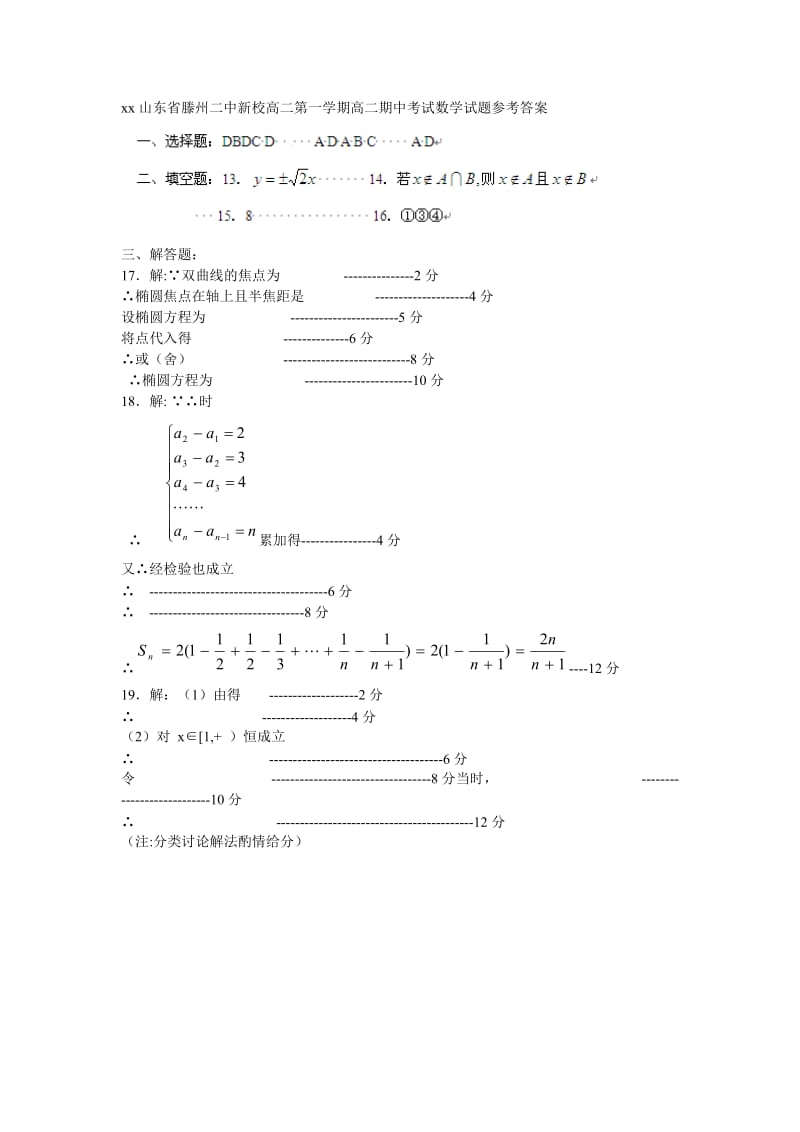 2019-2020年高二数学上学期期中试题 (I).doc_第3页