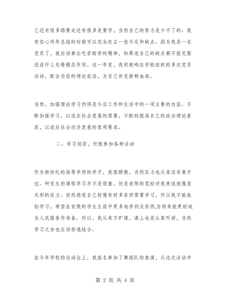 2018党员个人年终总结.doc_第2页