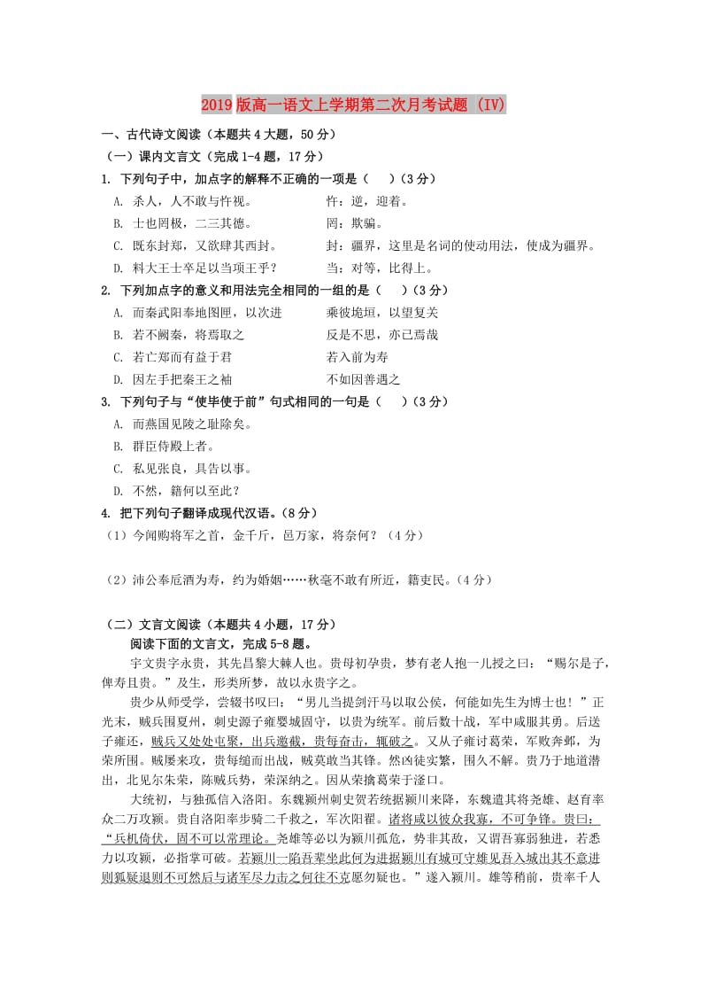 2019版高一语文上学期第二次月考试题 (IV).doc_第1页