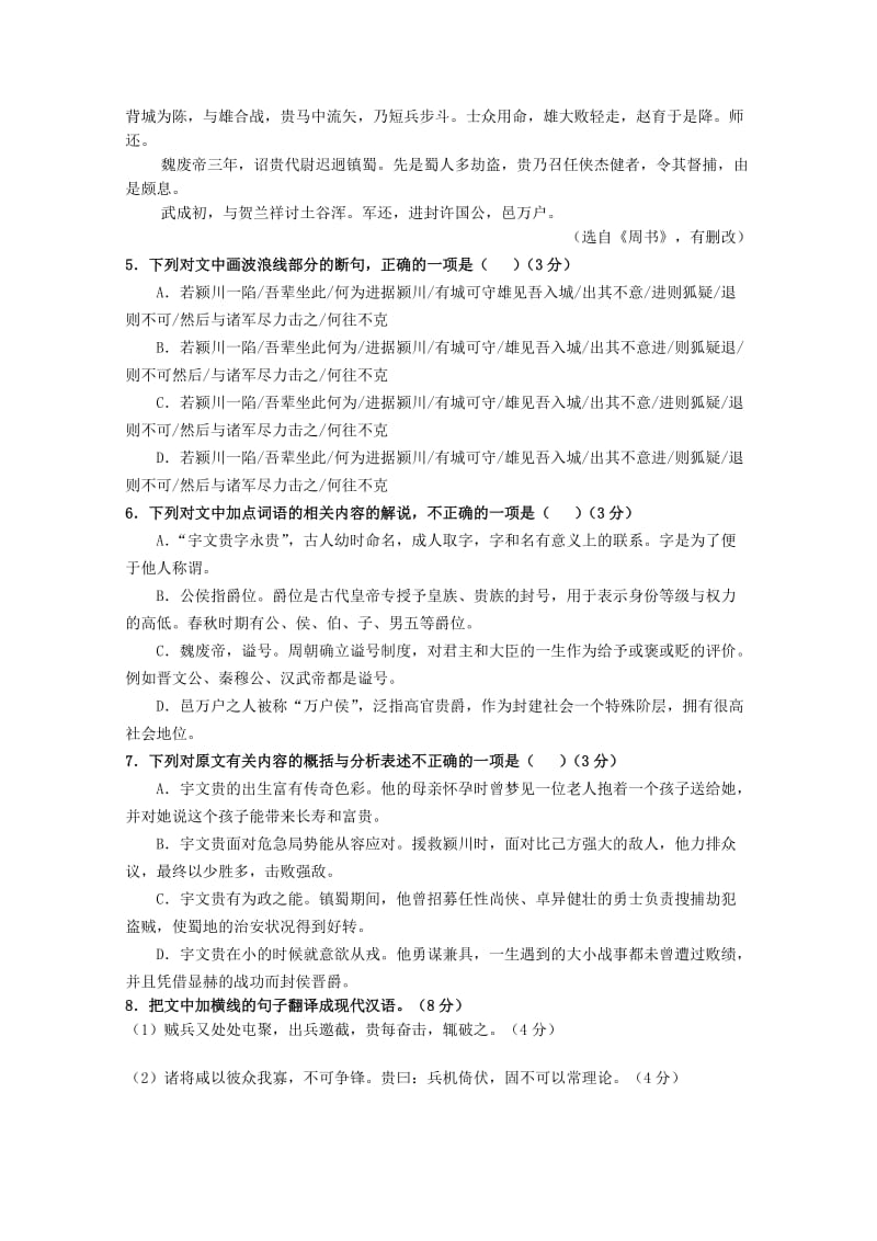 2019版高一语文上学期第二次月考试题 (IV).doc_第2页