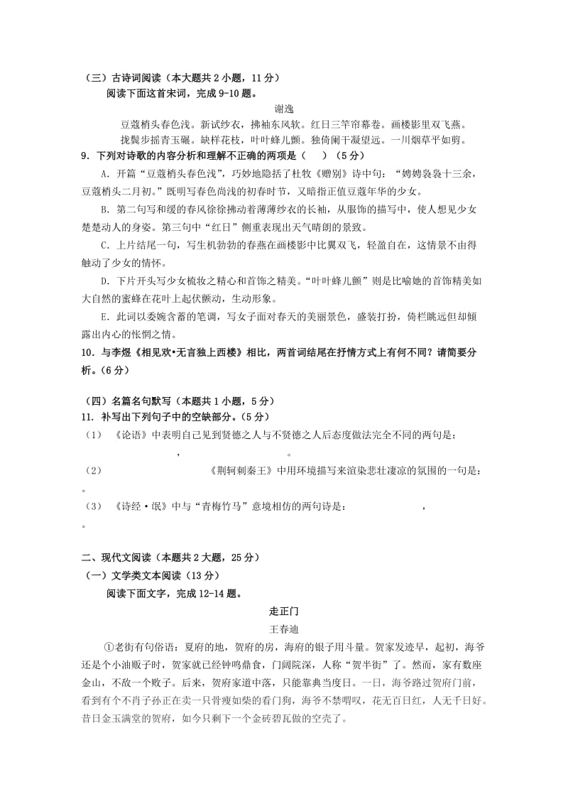 2019版高一语文上学期第二次月考试题 (IV).doc_第3页