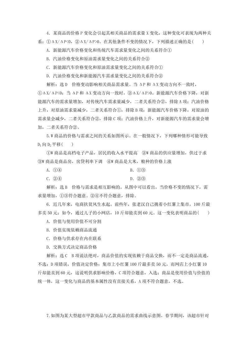 全国通用版2019版高考政治一轮复习课时跟踪检测二第一单元生活与消费第二课多变的价格新人教版必修1 .doc_第2页