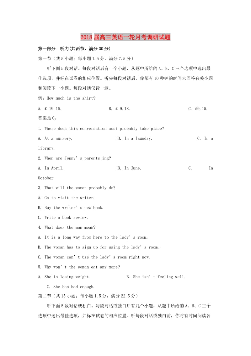 2018届高三英语一轮月考调研试题.doc_第1页