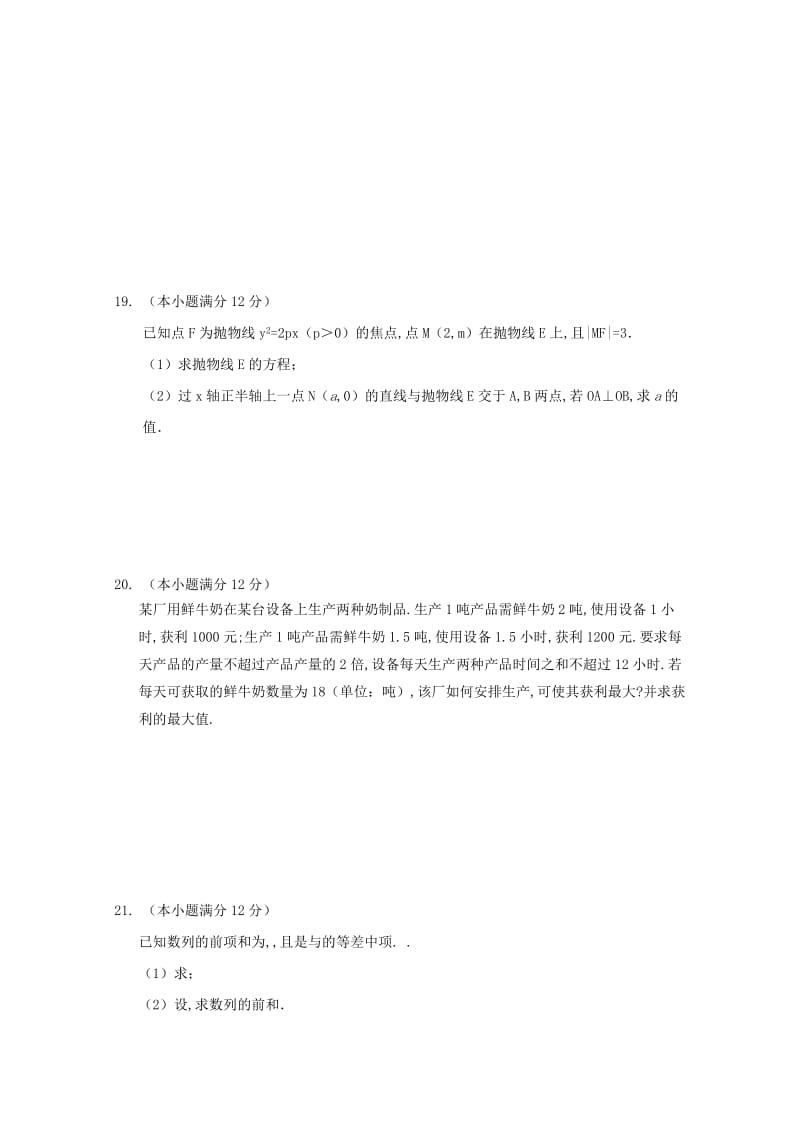 2018-2019学年高二数学上学期期末模拟试题文无答案.doc_第3页