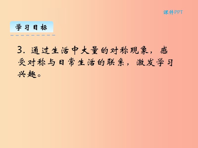 二年级数学上册 第四单元 图形的变化 4.1 折一折做一做课件 北师大版.ppt_第3页