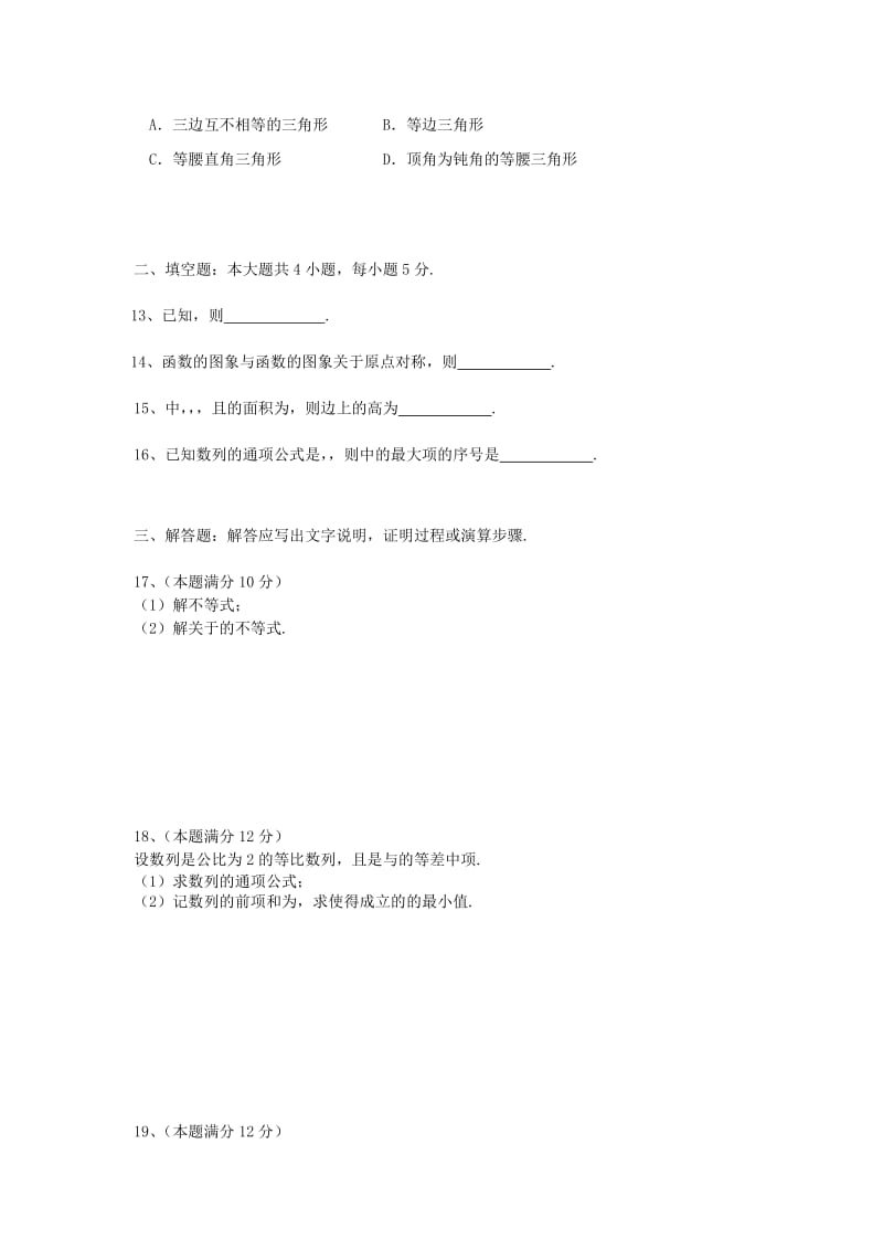 2020版高一数学下学期期中试题 (IV).doc_第2页