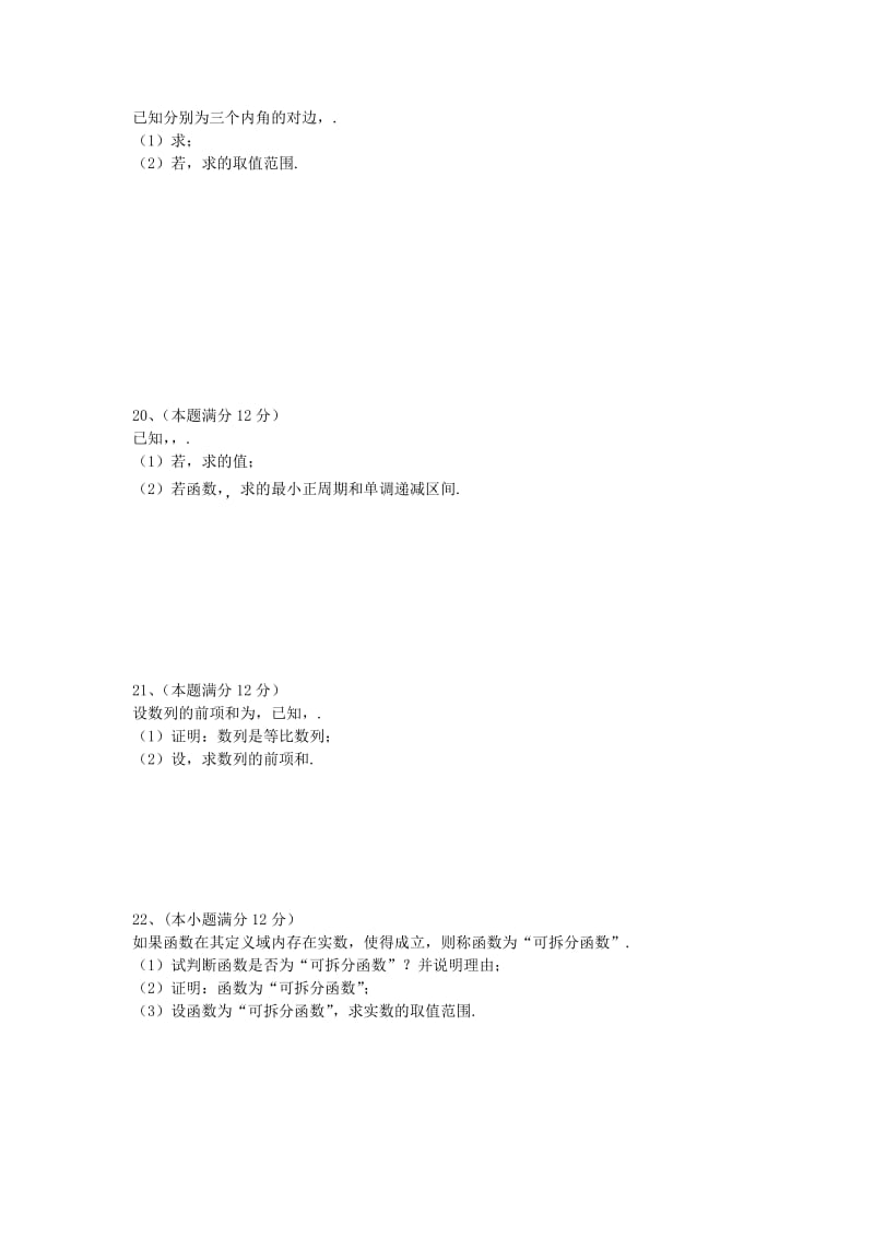 2020版高一数学下学期期中试题 (IV).doc_第3页