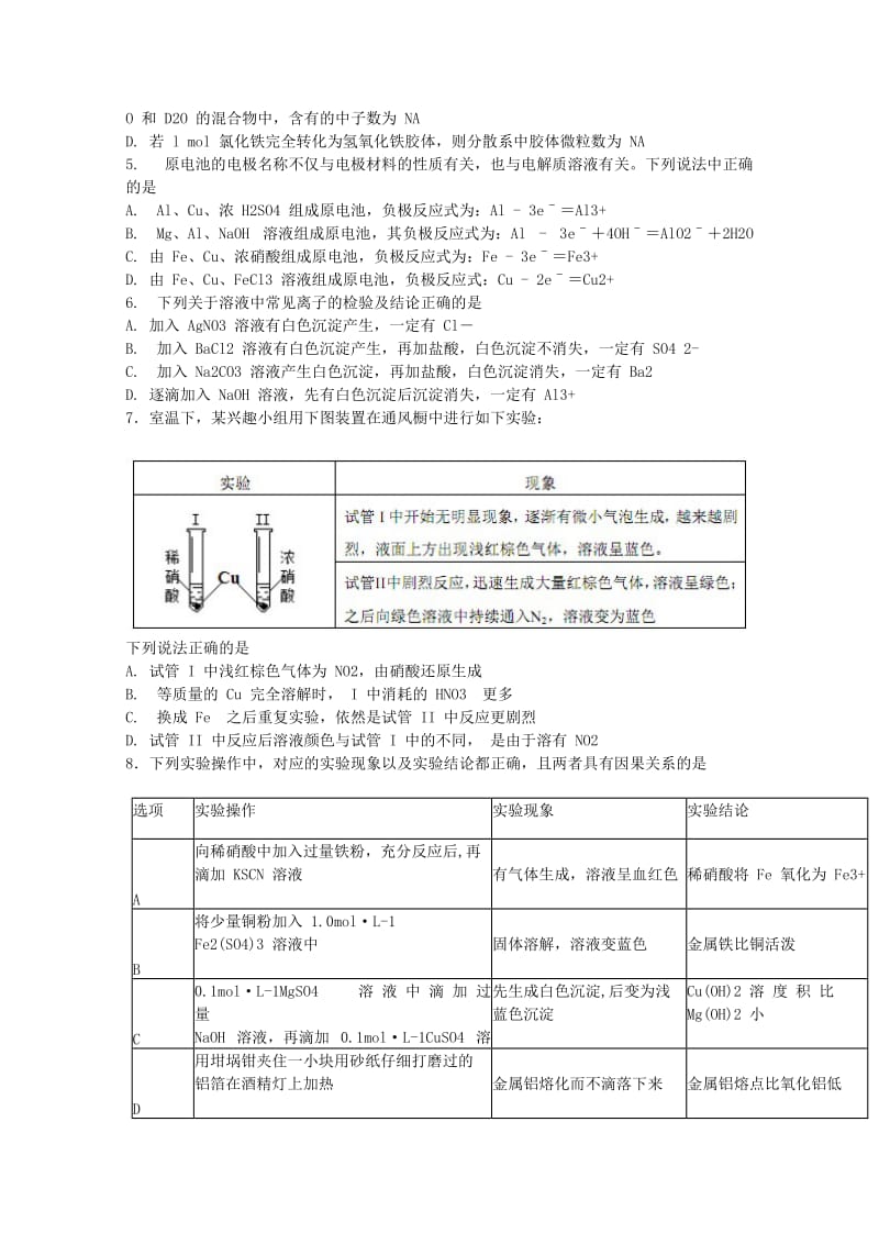 2020版高二化学下学期期中试题 文.doc_第2页