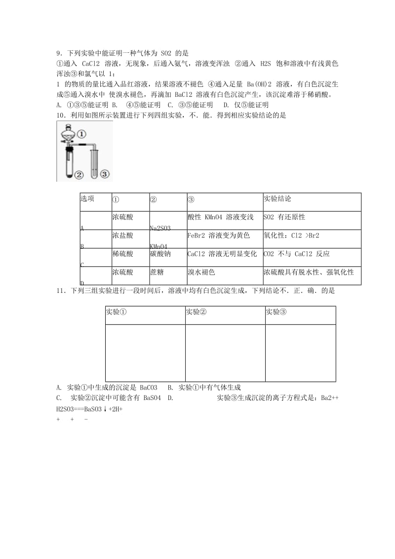 2020版高二化学下学期期中试题 文.doc_第3页