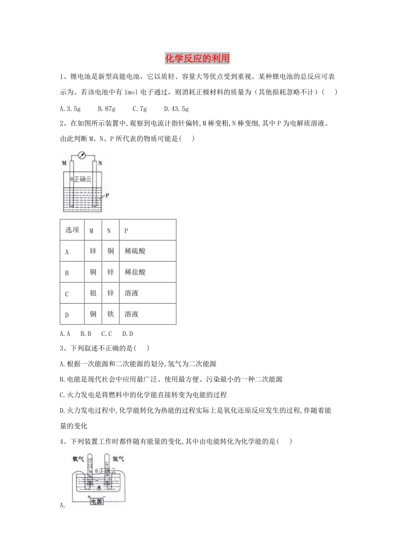 2018-2019学年高中化学 2.3 化学反应的利用课时练（含解析）鲁科版必修2.doc_第1页