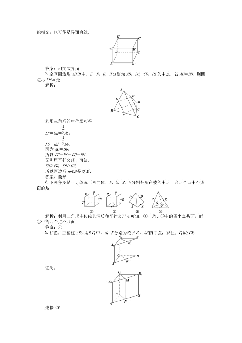 2018-2019学年高中数学 第一章 立体几何初步 1.4.2 空间图形的公理（二）课时作业 北师大版必修2.doc_第2页