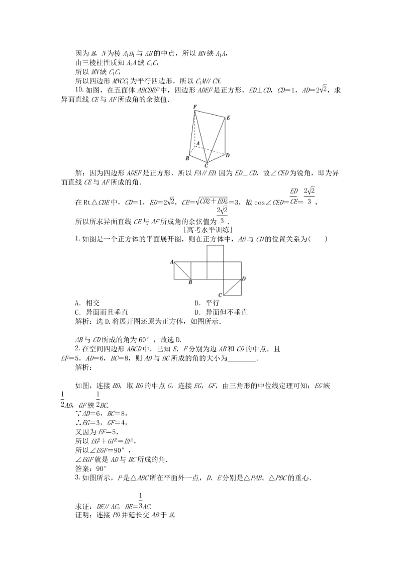 2018-2019学年高中数学 第一章 立体几何初步 1.4.2 空间图形的公理（二）课时作业 北师大版必修2.doc_第3页