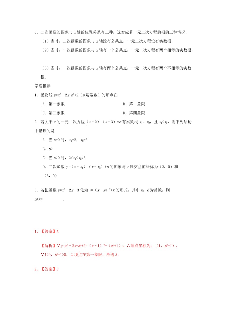 2018高中数学 每日一题之快乐暑假 第03天 初高中衔接：二次函数（含解析）新人教A版.doc_第2页