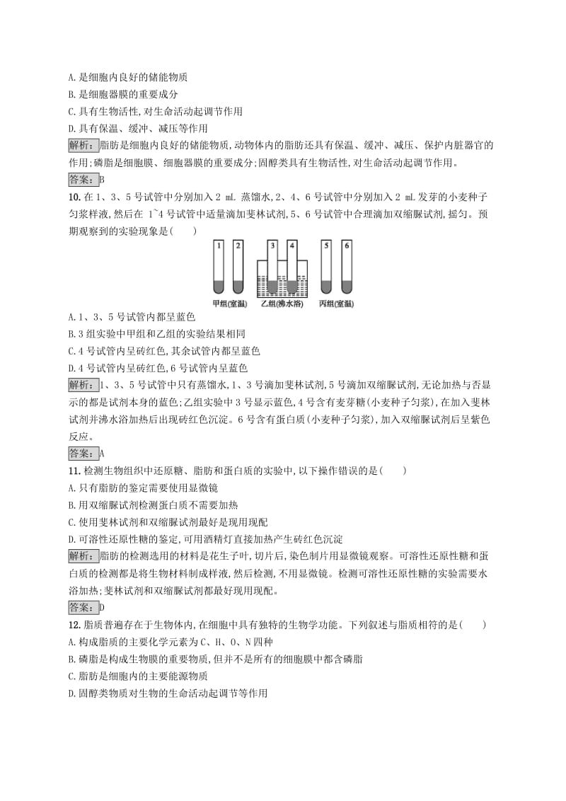 2018-2019高中生物 第1章 认识细胞 第2章 细胞的化学组成检测 北师大版必修2.doc_第3页