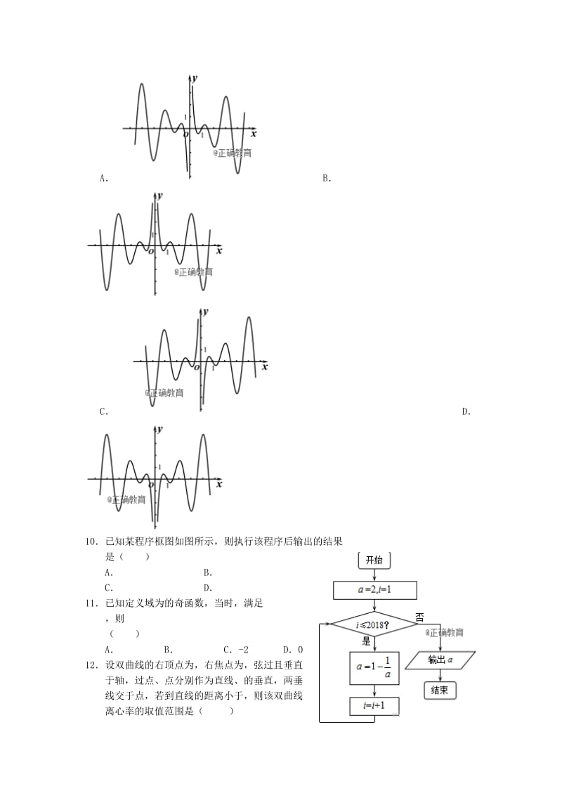 2019届高三数学上学期8月月考试题理 (I).doc_第2页