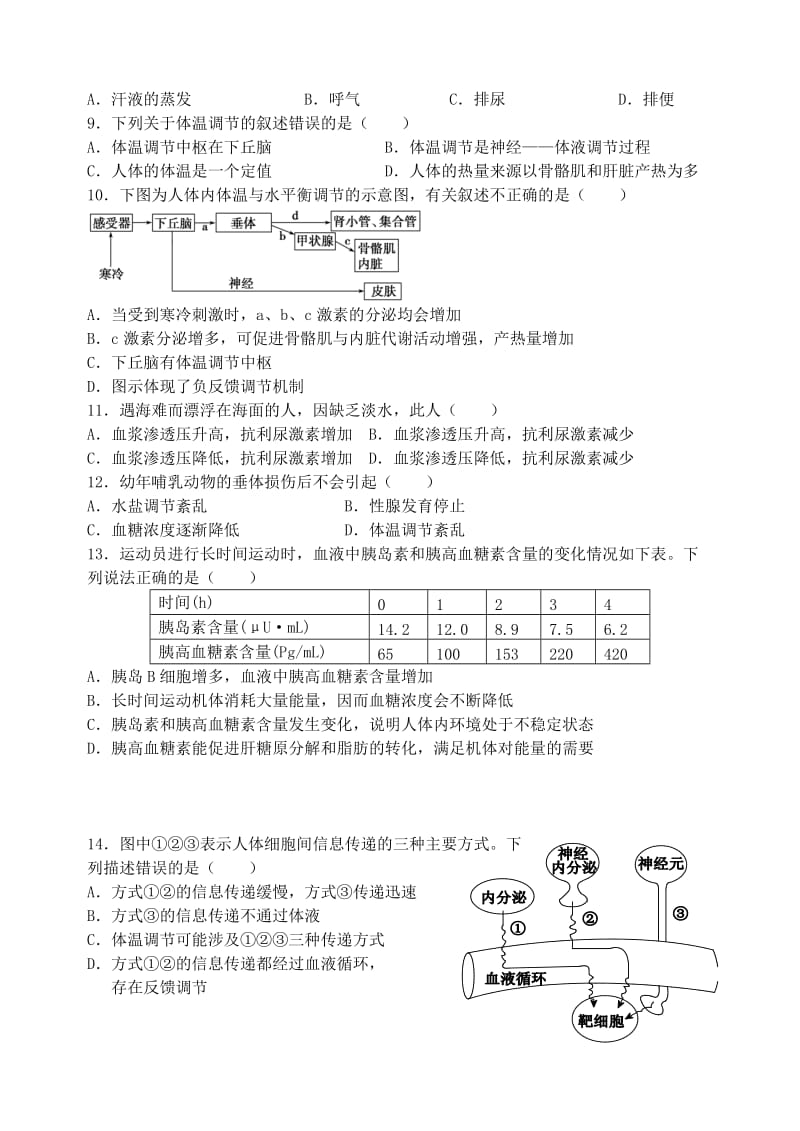 2018-2019学年高二生物上学期第一次大考试题.doc_第2页