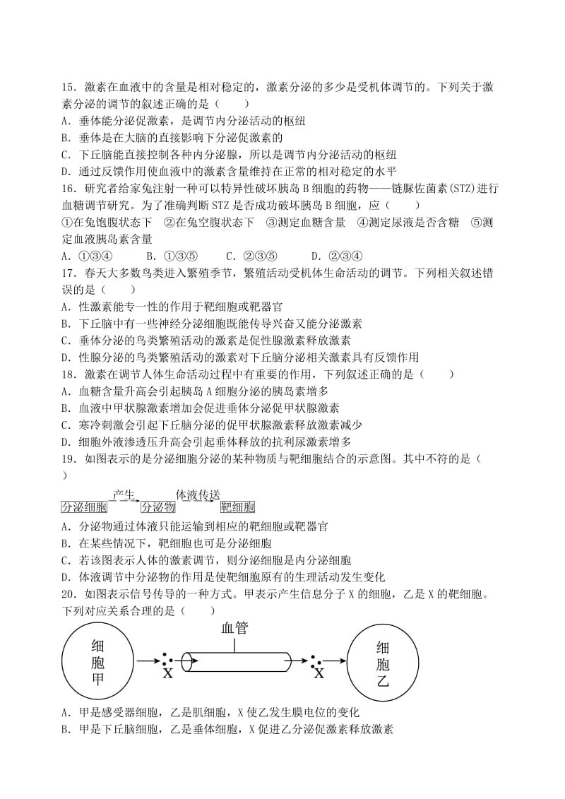 2018-2019学年高二生物上学期第一次大考试题.doc_第3页