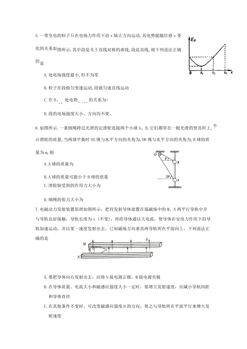 2019届高三物理上学期第二十三周大周练试题.doc_第2页