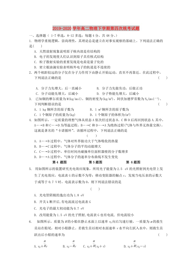 2019-2020学年高二物理下学期第四次统考试题.doc_第1页