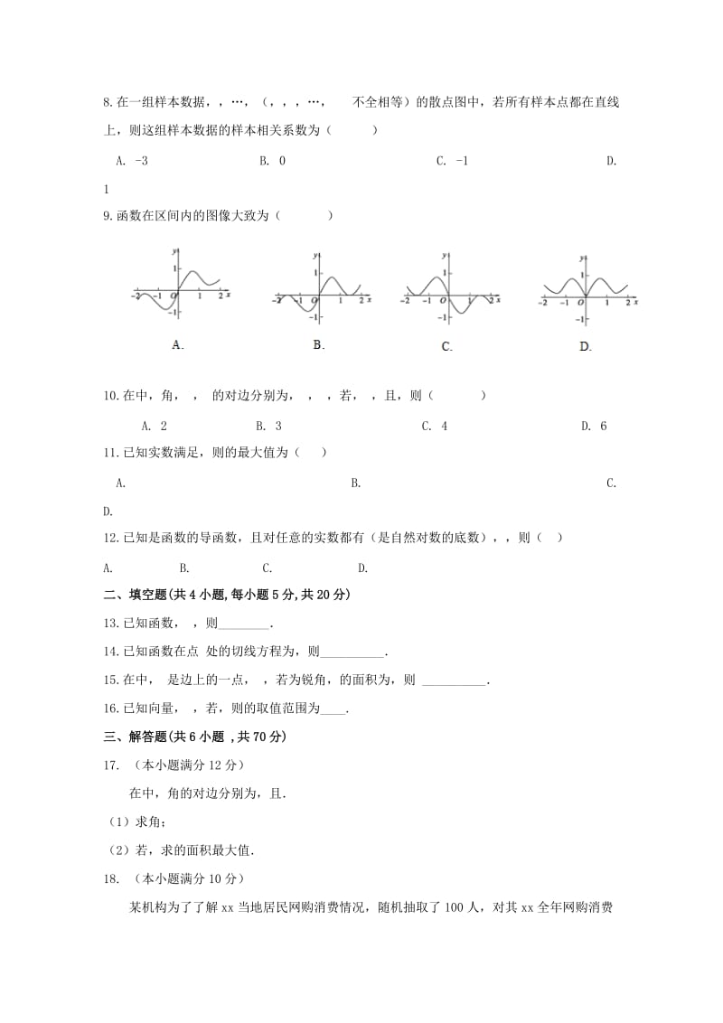 2019届高三数学下学期第二次模拟考试试题(艺术班).doc_第2页