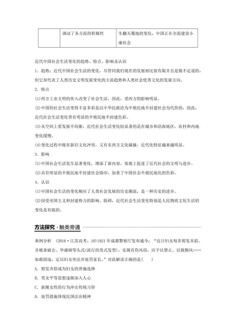 2018-2019学年度高中历史 第五单元 中国近现代社会生活的变迁单元学习总结学案 新人教版必修2.doc_第2页