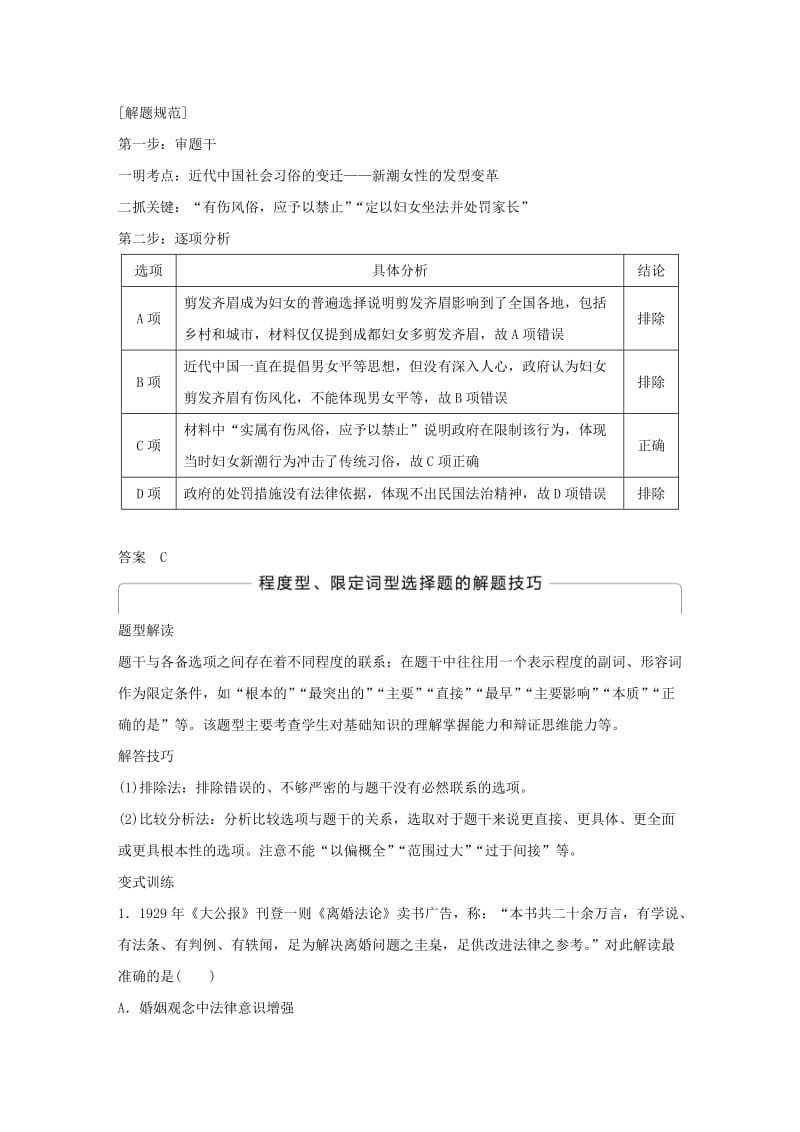 2018-2019学年度高中历史 第五单元 中国近现代社会生活的变迁单元学习总结学案 新人教版必修2.doc_第3页